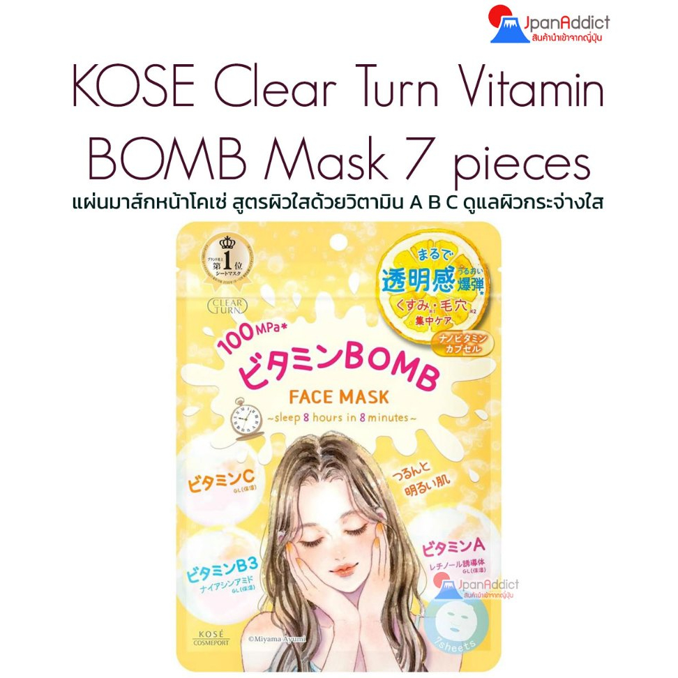 Kose Clear Turn Vitamin BOMB Mask 7 pieces แผ่นมาส์ก สูตรผิวใสด้วยวิตามิน A B C ผิวกระจ่างใส สีผิวสม
