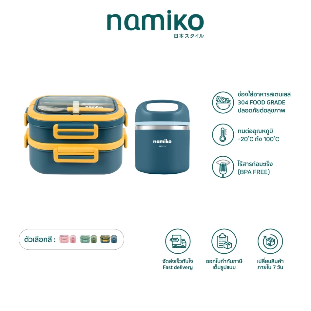 Namiko เซตกล่องอาหารสไตล์เกาหลี กล่องข้าว 2 ชั้น พร้อมถ้วยซุปสเตนเลส Food Grade