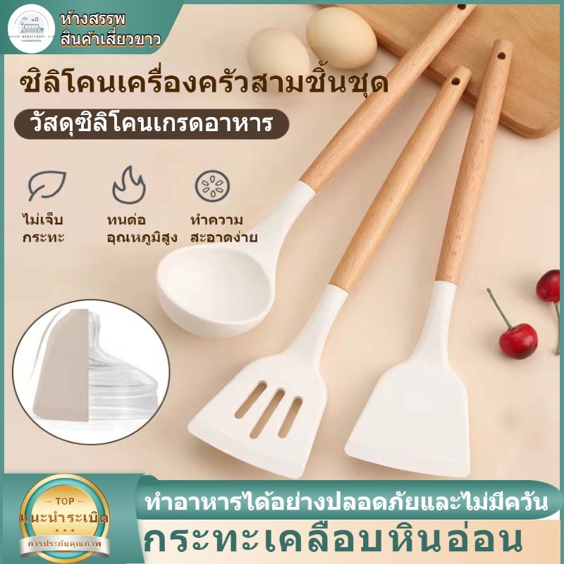 🎈ชุดเครื่องครัวซิลิโคน 3PCS เครื่องครัว เครื่องมืออบและชุดทําอาหาร ด้ามไม้ ทนความร้อน ตะหลิว กระบวย ทัพพี สำหรับทำอาหาร