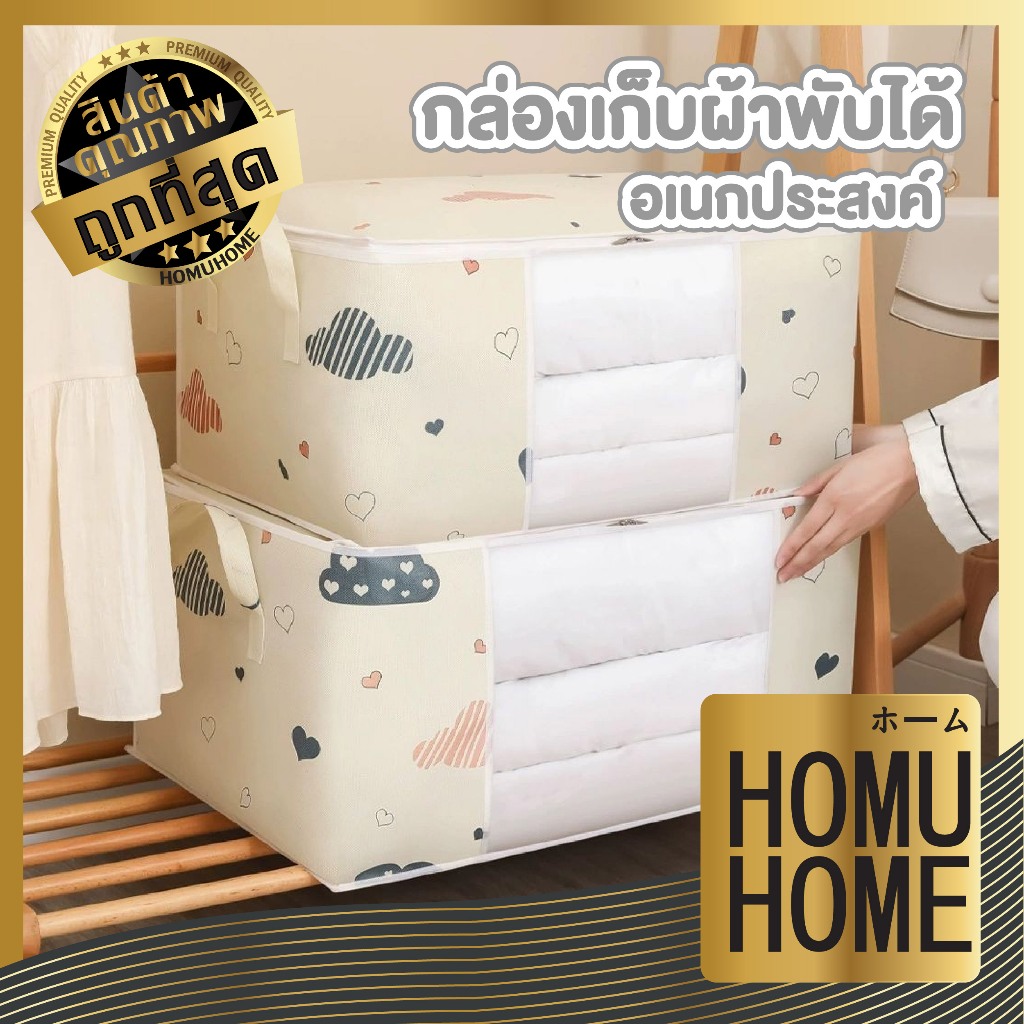 【HOMUHOME ホーム】กล่องเก็บผ้านวมมีหูหิ้ว กันฝุ่นอเนกประสงค์ กระเป๋าใส่เสื้อผ้าใบใหญ่ CTN448 GR  ZZ