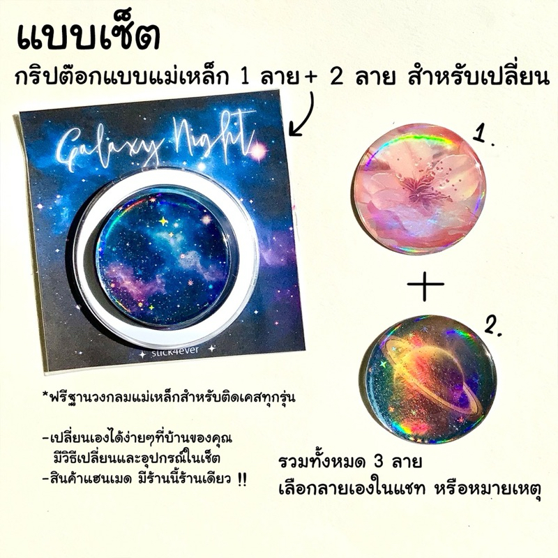 griptok แม่เหล็ก (set) กริปต๊อกติดมือถือแบบแม่เหล็ก) แบบเซ็ต 3ลาย เปลี่ยนลายได้เองตามใจชอบ