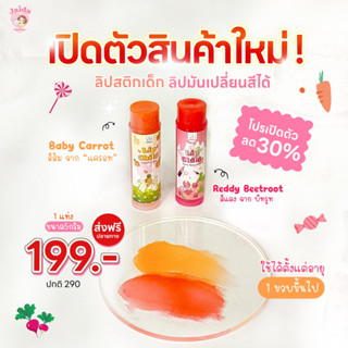 ลิปบาล์มเด็ก ออแกร์นิก สีสันสดใส Jaidahouse LIP CHILD LIP BA…