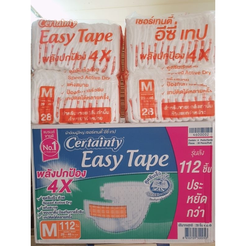 (แบ่งขาย) ผ้าอ้อมผู้ใหญ่ Certainty Size M จำนวน 1 ห่อ 28 ชิ้น