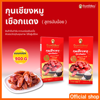 กุนเชียงหมูสูตรมันน้อยกล่อง ปึงหงี่เชียง กล่อง 900 กรัม