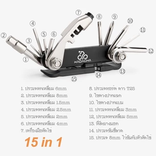 KADACHA Multi-Tools 15 in 1 ชุดเครื่องมือพกพา 15 ฟังก์ชั่นที่ใช้บ่อยๆ สำหรับจักรยาน พกพาง่าย สะดวก ครบการใช้งาน