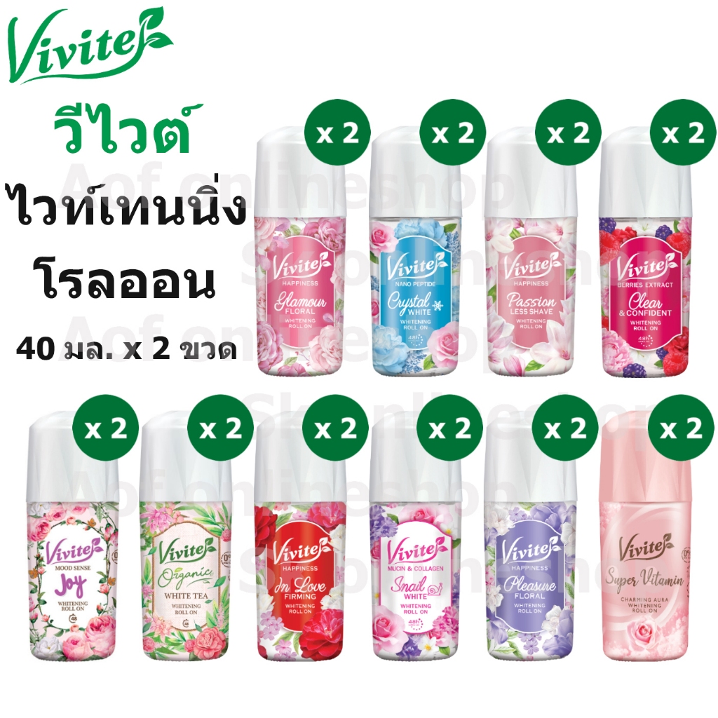 [2ขวด] Vivite วีไวต์ ไวเทนนิ่ง โรลออน 40 มล. x 2 ขวด