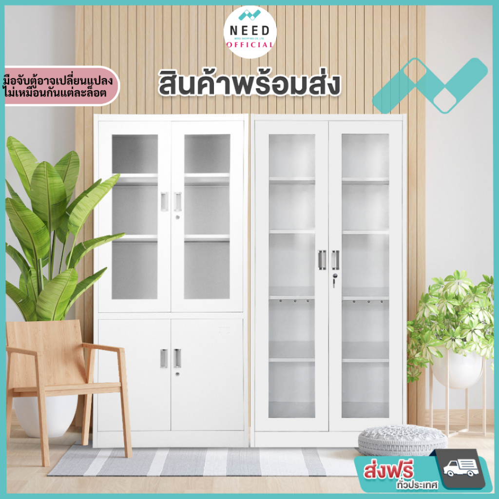 ตู้เหล็ก ตู้เก็บเอกสาร ตู้สำนักงาน (ส่งฟรีทั่วประเทศ) หลายแบบ สีขาว (ออก Vat ได้) | ร้าน NEED