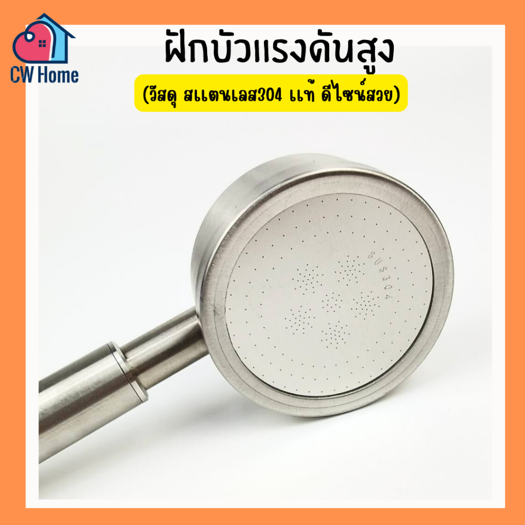 ฝักบัวอาบน้ำเเรงดันสูง สเเตนเลส304 ฝักบัวอาบน้ำสเเตนเลส ฝักบัวสเเตนเลส (A07)