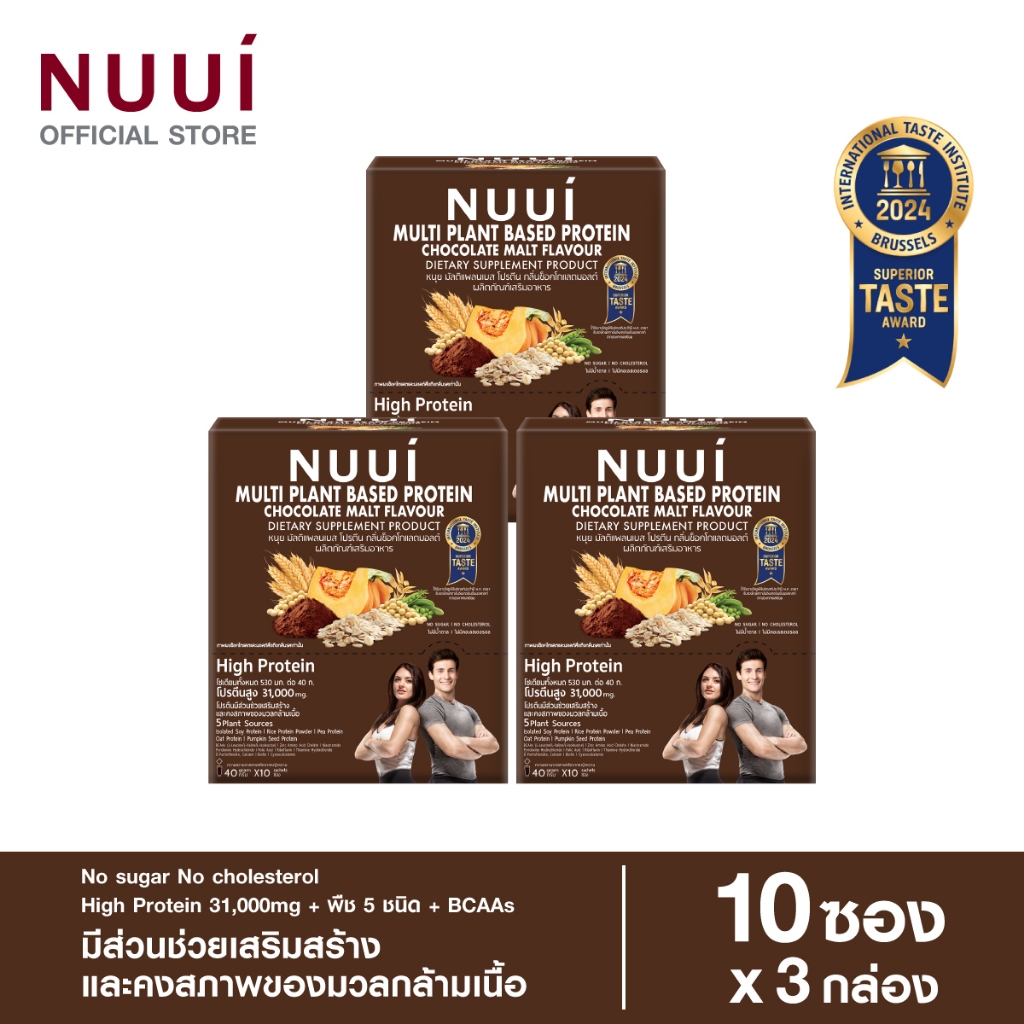 NUUI MULTI PLANT BSED PROTEIN CHOCOLATE MALT FLAVOUR DIETARY SUPPLEMENT PRODUCT 1*10 (3 กล่อง รวม 30 ซอง)