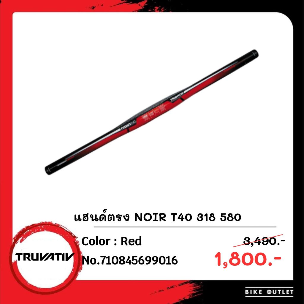 🔥 ล็อตสุดท้าย แฮนด์จักรยานตรง Truvativ NOIR T40 31.8 580mm สีแดง ของแท้ 🚴‍♂️⚙️