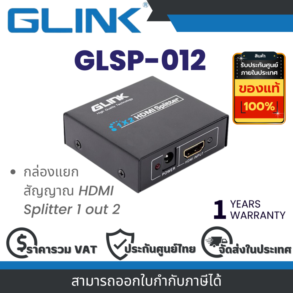 Glink GLSP-012 กล่องแยกสัญญาณ HDMI Splitter 1 out 2 By Vnix Group