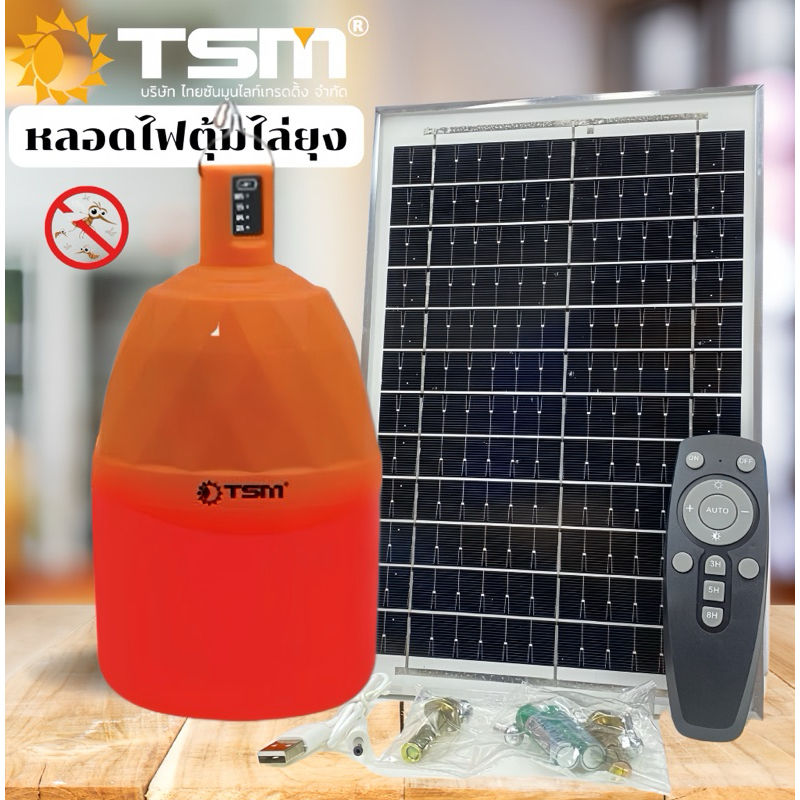 หลอดไฟไล่ยุง LED โซล่าเซลล์ 150W ชาร์จโซล่าเซลล์ (แผงโมโนคริสตัลไลน์)