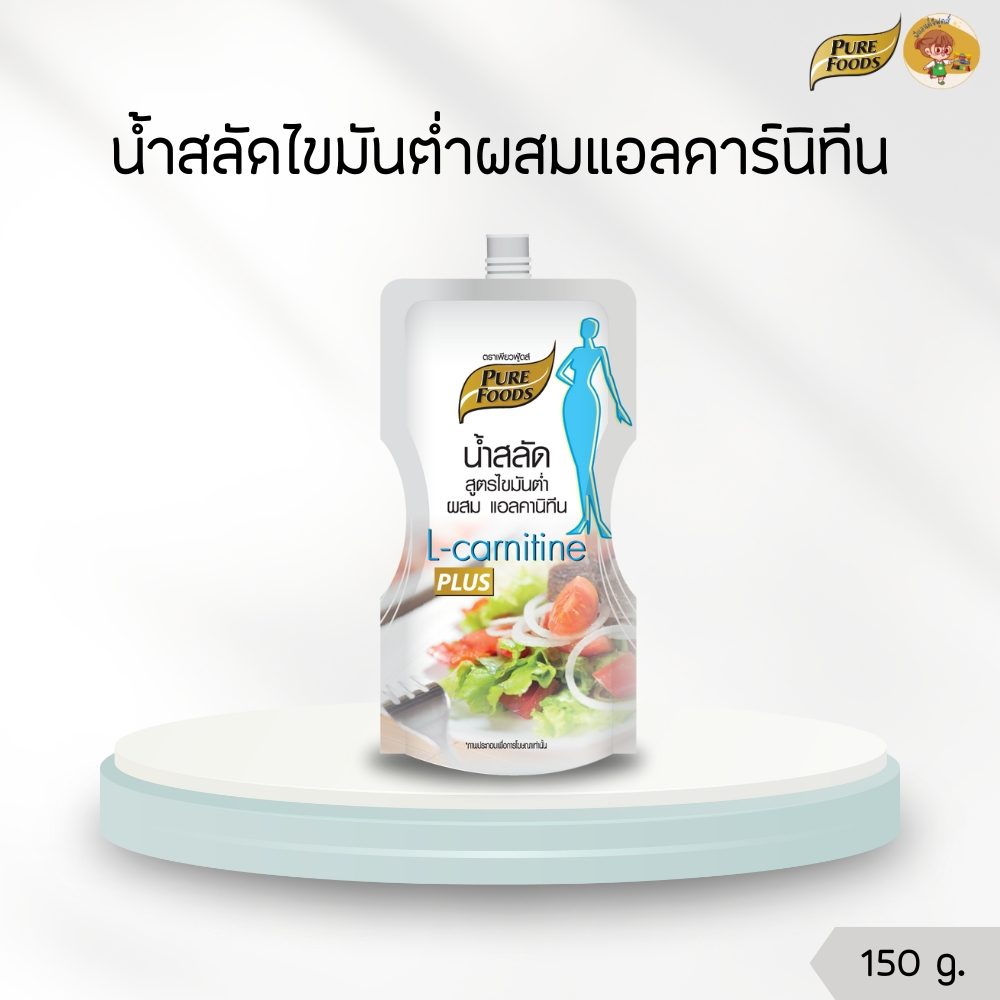 น้ำสลัดไขมันต่ำ ผสมแอลคาร์นิทีน 150 กรัม สลัดครีม สลัดผัก Purefoods เพียวฟู้ดส์ น้ำสลัด
