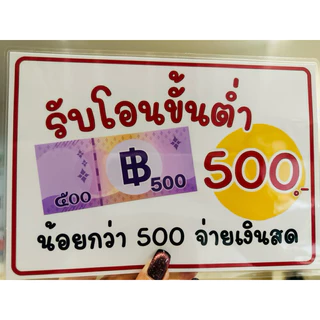 ป้าย รับโอนขั้นต่ำ 20, 30 , 50, 100, 200, 500 | ป้ายไวนิล | ป้ายเคลือบพลาสติก | สติกเกอร์ A4 A5 สีสวย คมชัด ส่งไว