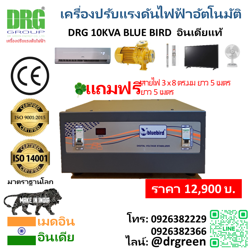 Dr. Green Energy เครื่องปรับแรงดันไฟฟ้า 10 KVA เครื่องกันไฟตกไฟเกิน อัตโนมัติ Stabilizer
