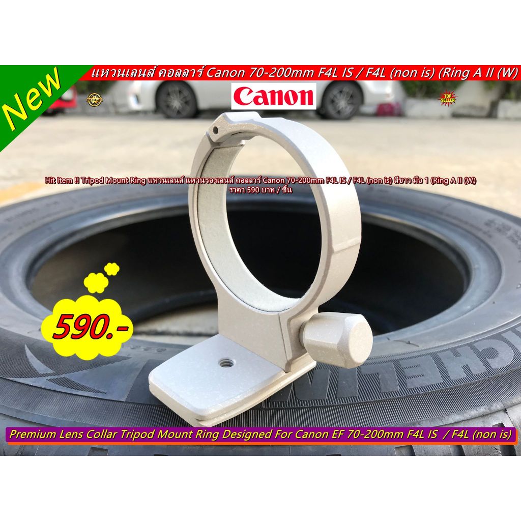 คอลลาร์ สำหรับเลนส์ Canon EF 70-200mm f / 4L IS / EF 300mm F4L / EF 400mm F5.6L / EF 80-200mm F2.8L