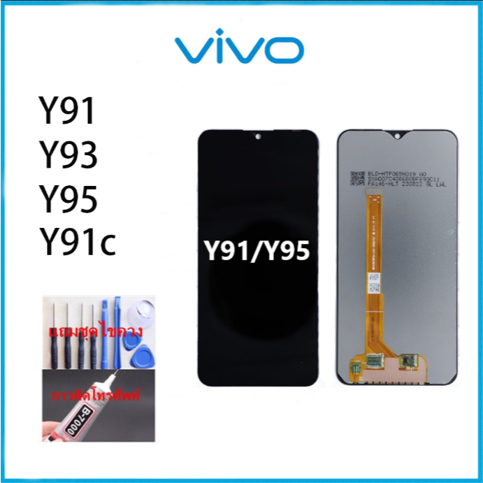 หน้าจอวีโว่Y91 จอชุดพร้อมทัสกรีน vivo y91/y91c/y93/y95 หน้าจอLCD Y95จอชุดVIVO Y93แถมฟิล์ม+แถมชุดไขคว