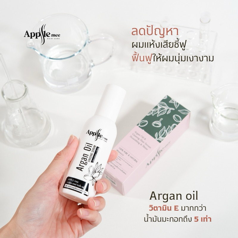 New packaging อาร์แกนออย์ เซรั่มบำรุงผม บรรจุขวด 50 ml.
