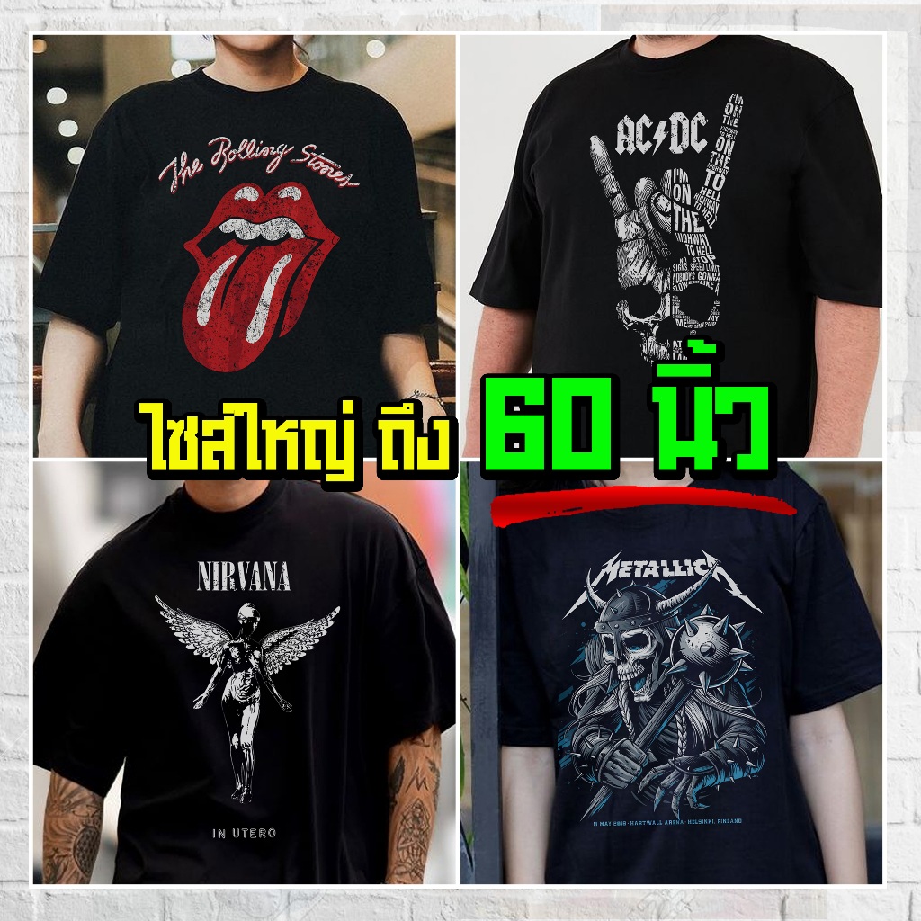 (ร้านจริง) แบร์บุรี : เสื้อยืดไซส์ใหญ่ เสื้อยืดคนอ้วน ไซส์ใหญ่ 5XL อก 60 นิ้ว (RockV3)