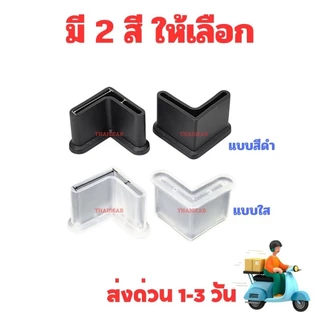 ส่งด่วน !! ยางรองขาเหล็กฉากมี กันชน กันบาด กันขูด หลายขนาด มี 2 วัสดุ แบบสีดำ และแบบใส