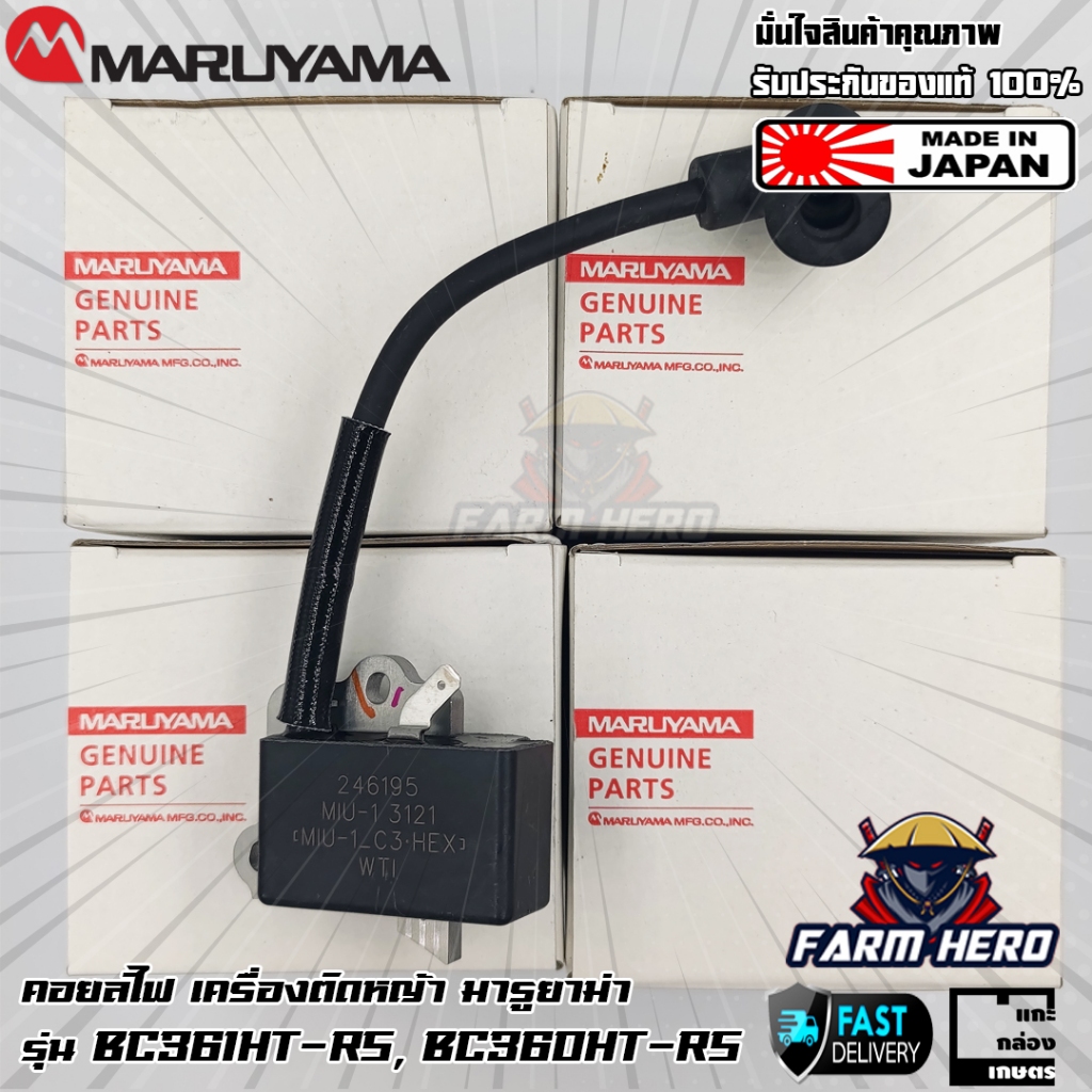 Maruyama คอยล์ไฟ เครื่องตัดหญ้า BC361HT-RS BC360HT-RS FE360