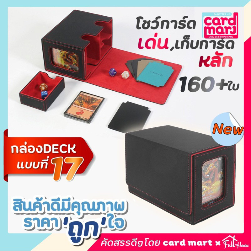 🇹🇭กล่อง DECK ใส่การ์ด Magnetic Deck box กล่องเดก สะสมการ์ด กล่องเก็บการ์ด ก.Deckแบบ17