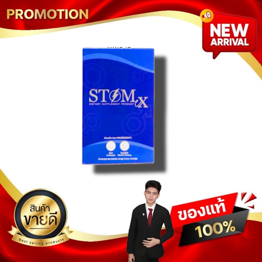STOM EX สตอม เอ๊กซ์ บำรุงท่านชาย สร้างความฟิต สำหรับภารกิจท่านชาย Unicorn Global Link kaideeshop888