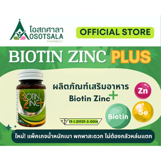 (+++) Biotin Zinc PLUS โดยร้านยาคณะเภสัช จุฬาฯ (Biotin เพิ่ม 6 เท่า และเพิ่ม Selenium) Exp 11/2028