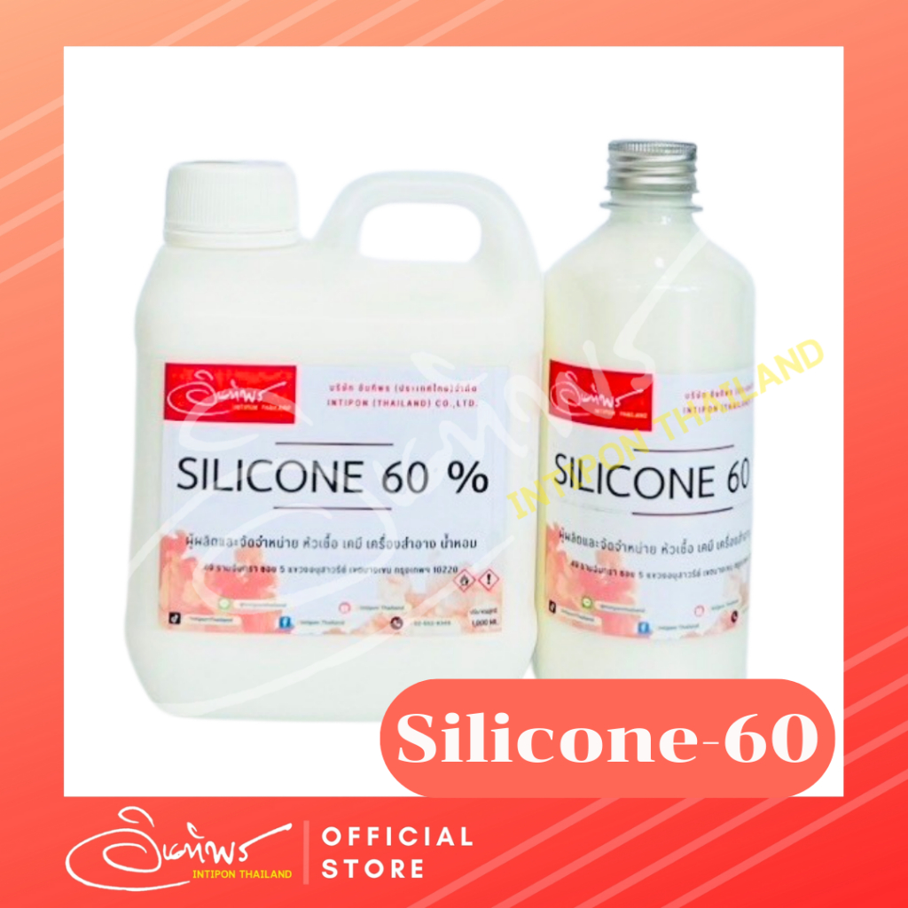 ซิลิโคน อีมัลชั่น 60% Silicone Emulsion 60% ขนาด 1000ML / 500ML.