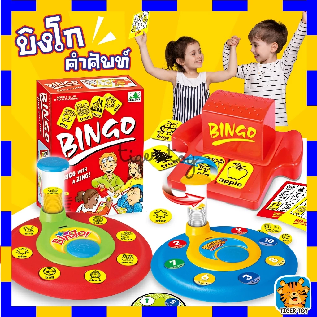 เกมบิงโก บิงโกคำศัพท์ บอร์ดเกม เกมเพื่อการเรียนรู้เกี่ยวกับคำศัพท์ ของเล่นเสริมการเรียนรู้ สําหรับเด็ก เล่นได้2-8คน
