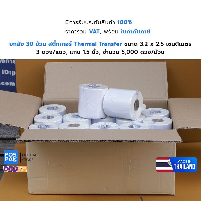 [ยกลัง 30 ม้วน] ST.TT 32 x 25 มม แกน 1.5 นิ้ว 5,000 ดวง/ม้วน สติ๊กเกอร์ดวงเปล่า(ใช้กับหมึก)ผลิตในไทย