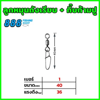 ลูกหมุนถังเรียบ + กิ๊บก้ามปู กิ๊บตกปลา สำหรับตีเหยื่อปลอม Sports ออกกำลังกาย
