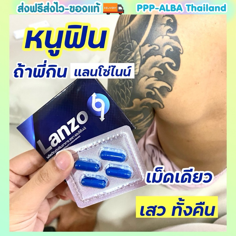 ปลุกชายเร่งด่วน 1 เม็ดก่อนเย LANZO 9 แลนโซ่ไนน์ ใหญ่ อึด ทึก ทน นาน ยาหำใหญ่ บำรุงชาย อาหารเสริม แข็งแรง ปลุกเซ็กซ์