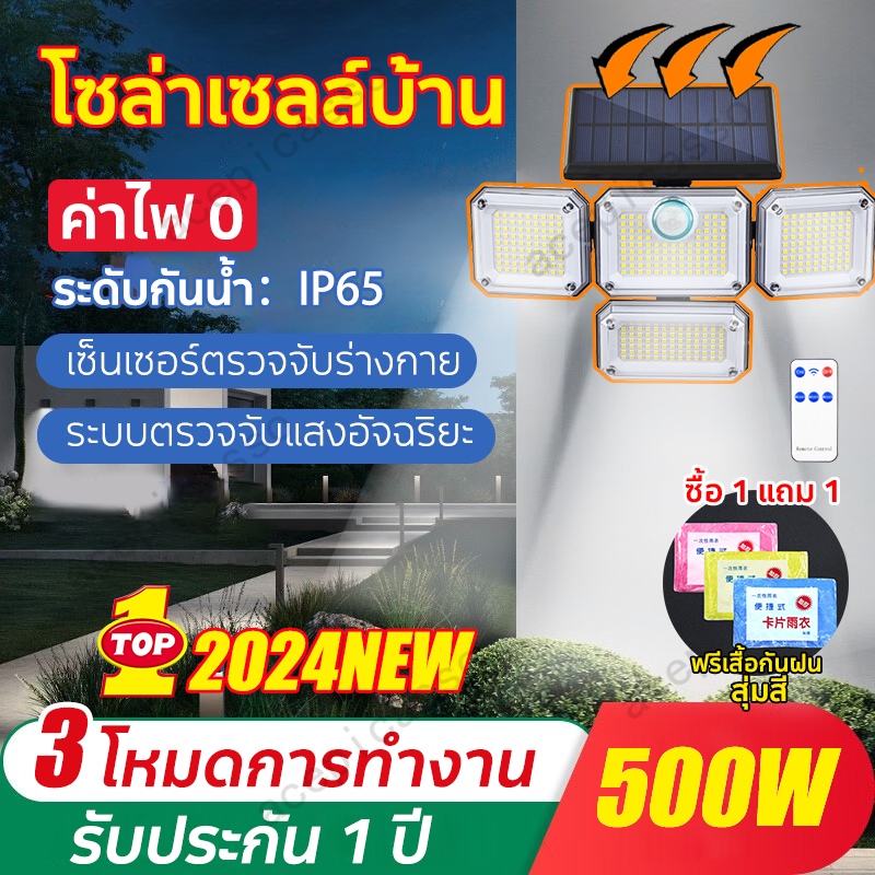 2024 ไฟโซล่าเซลล์ ไฟติดผนัง4หัว ไฟ LED โคมไฟโซล่าเซล สปอร์ตไลท์ ไฟสปอร์ตไลท์ หลอดไฟโซล่าเซล