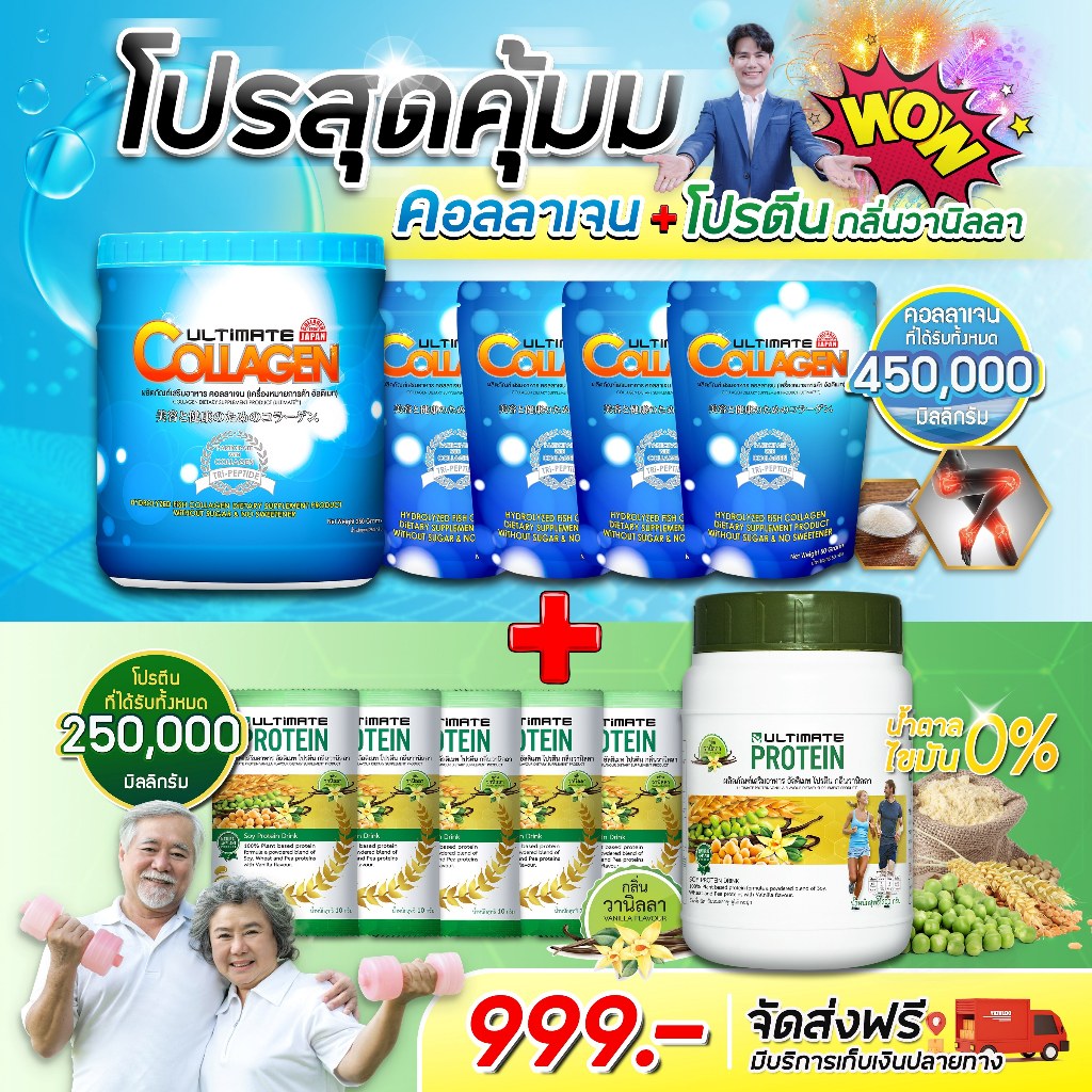 (ซื้อ1ได้ถึง2)อัลติเมทคอลลาเจน 250g. 1กระปุก +50กรัม 4ซอง และ อัลติเมทโปรตีน วานิลลา 200g. 1กระปุก+10กรัม5ซอง