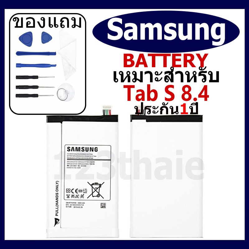 แบตเตอรี่ Samsung Galaxy Tab S 8.4 T705/T700 รุ่น EB-BT705FBE แบตเตอรี่ต้นฉบับชุดไขควงฟรีรับประกัน 1ปี