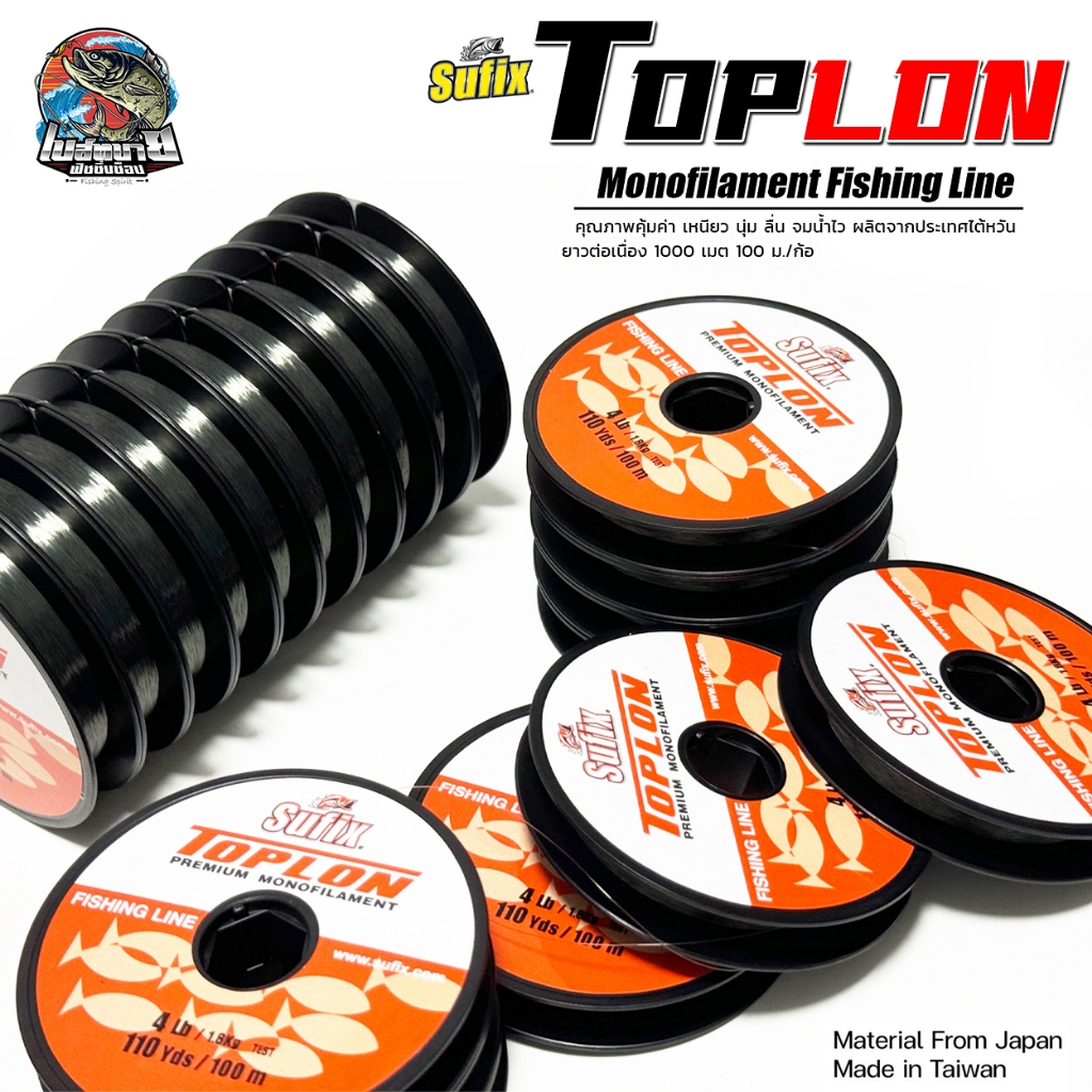 สายเอ็น เอ็นตกปลา SUFIX TOPLION ( 100 เมตร / ม้วน ) คุณภาพ พรีเมี่ยม