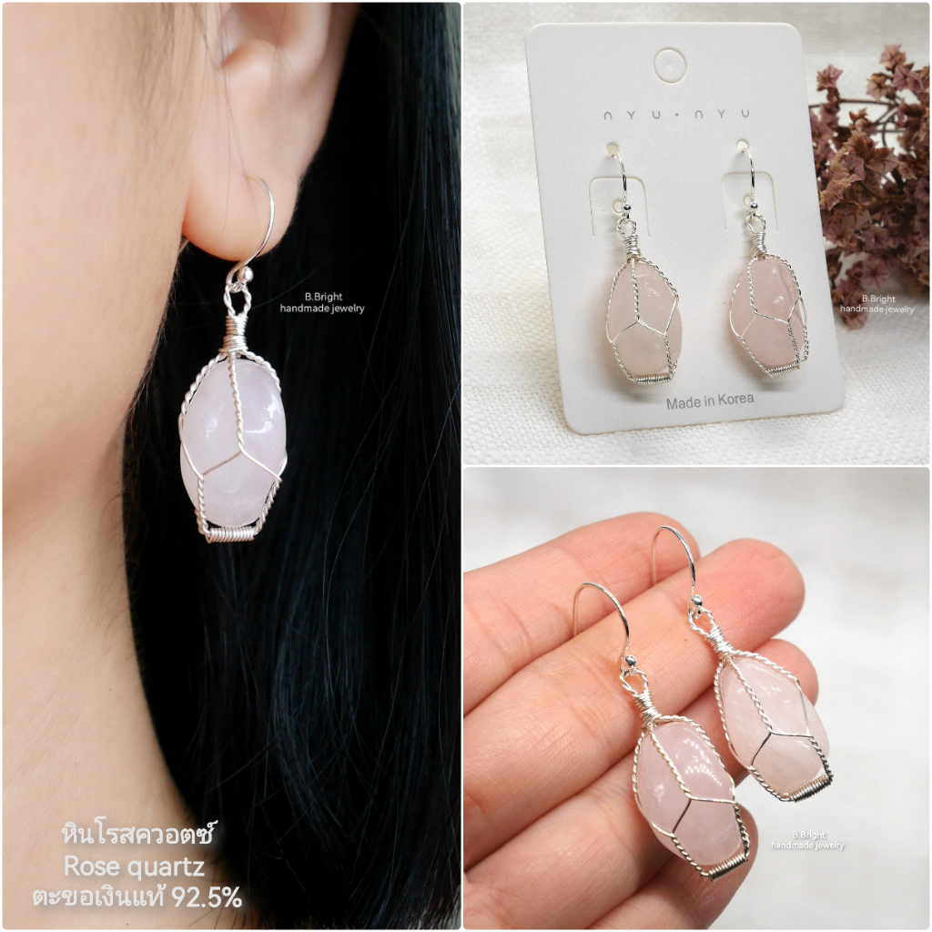 ต่างหูตะขอเงินแท้ 92.5 ประดับหินโรสควอตซ์ (Rose quartz) งานพันลวดทำมือ พร้อมส่งค่ะ