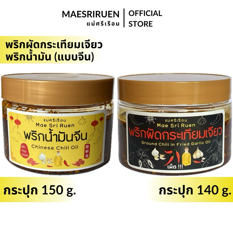 พริกน้ำมัน แบบจีน พริกผัด พริกผัดน้ำมัน น้ำมันพริก เผ็ดหอม