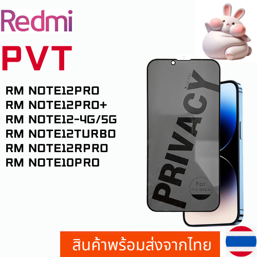 ฟิล์มกระจกกันมอง ฟิล์มกันเสือกREDMI RM NOTE12PRO RM NOTE12PRO+ RM NOTE12-4G/5G RM NOTE12TURBO RM NOT