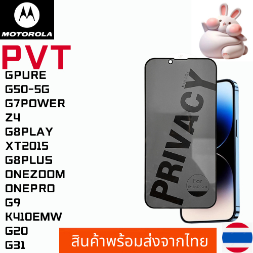 ฟิล์มกระจกกันมอง ฟิล์มกันเสือก MOTOROLA GPURE G50-5G G7POWER Z4 G8PLAY XT2015 G8PLUS ONEZOOM ONEPRO 