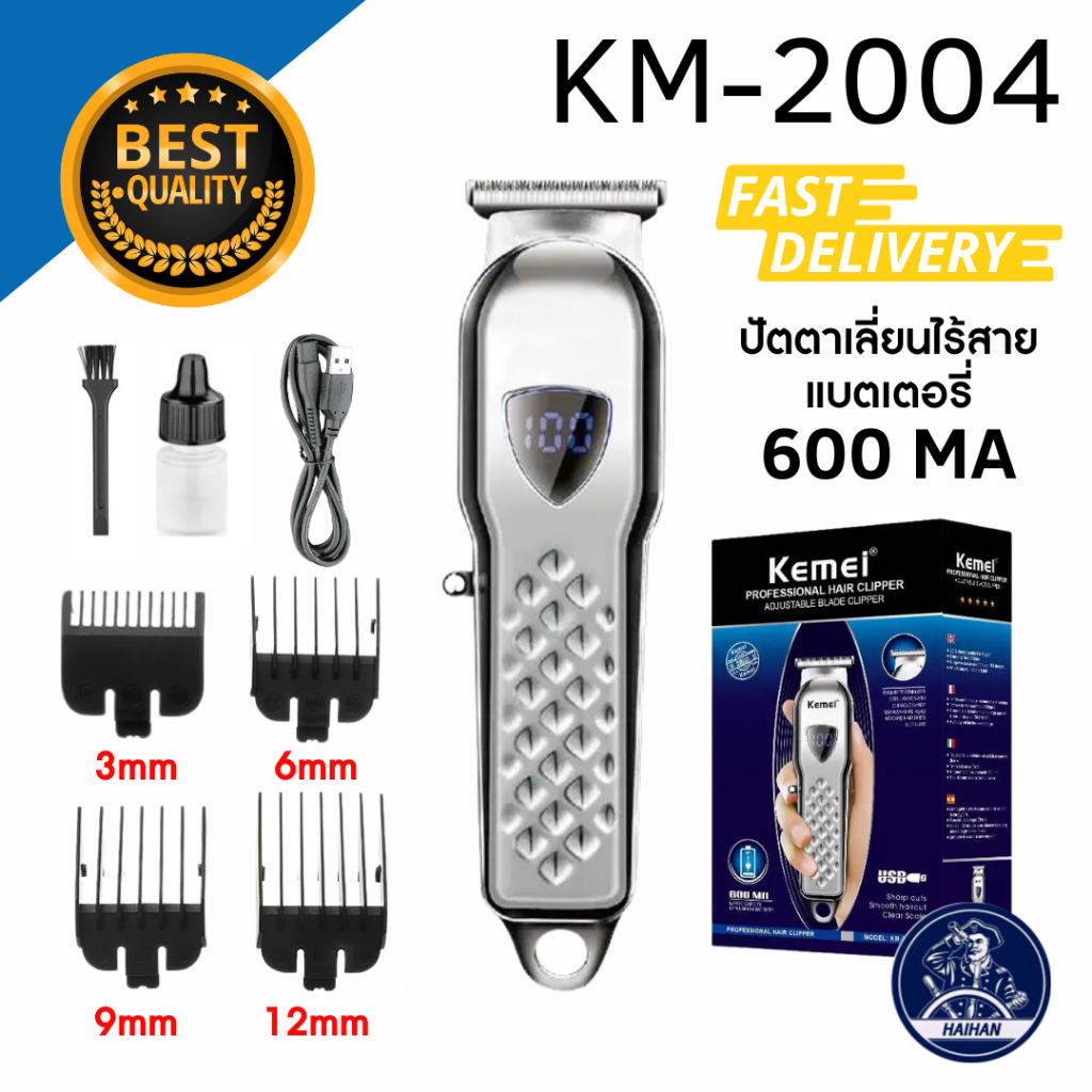 Geemy ปัตตาเลี่ยนไฟฟ้า ปัตตาเลี่ยนไร้สาย KM-2004