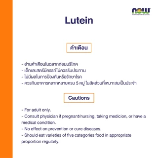 Now Foods Lutein 10 mg 60 Softgels นาวฟู้ดส์ ลูทีน สารสกัดจากดอกดาวเรือง 10 มก. 60 ซอฟเจลล์
