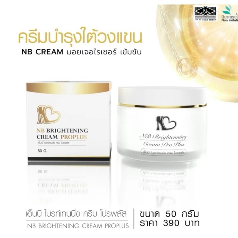 [ของแท้100%พร้อมส่ง]ครีมทารักแร้ NB ครีมทารักแร้พี่ฟ้า