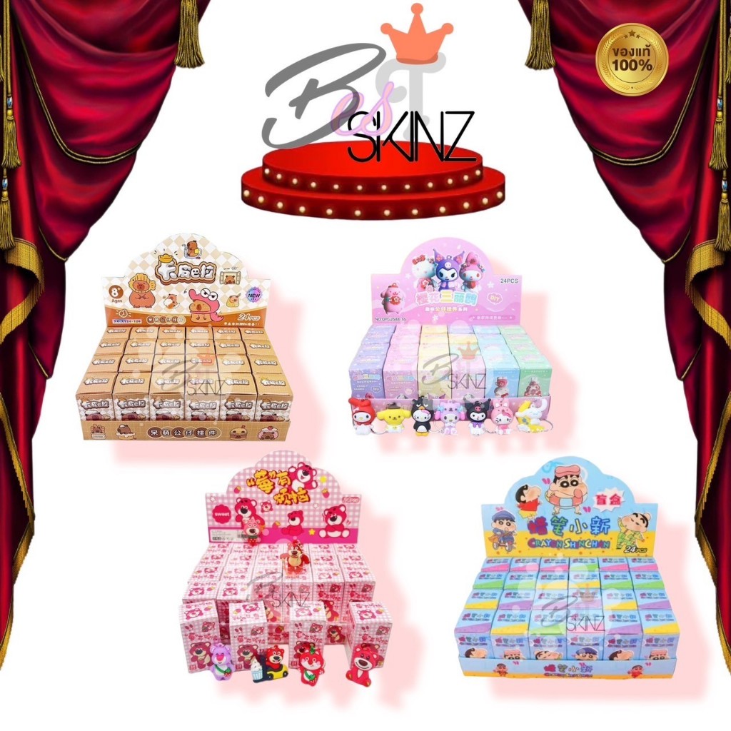 Blind Box กล่อมสุ่ม กล่องจุ่ม คาบิบาล่า ชินจัง sario หมีล็อตโซ่ พวงกุญแจ กล่อมสุ่ม ปิกาจู หมีเนย เป็ด upset duck