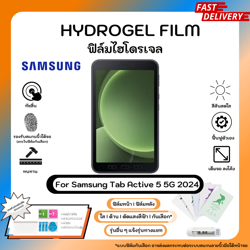 Hydrogel Film For Samsung Tab Active 5 5G 2024 ฟิล์มไฮโดรเจลหน้าจอ-หลังเครื่อง ใส ด้าน ตัดแสงสีฟ้า พร้อมอุปกรณ์ติดฟิล์ม