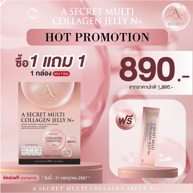 *1แถม1* A secret multicollagen jelly N+ คอลลาเจน เจลลี่ ผสม NAD+ 1กล่อง10ซอง