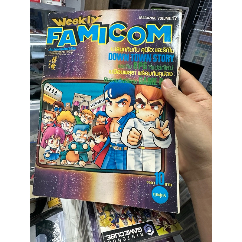 หนังสือนิตยสารเกมเก่า weekly famicom ฉบับที่17