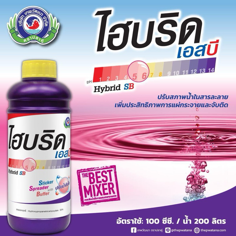 ไฮบริด ปรับสภาพน้ำ + จับใบ