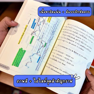 (แถมคลิปสอน+แบบฝึกหัด ฟรี) ชุดเซตกราฟเทคนิคอลไม่ง้อเซียน (ชุด3เล่ม) ***ลิขสิทธิ์แท้จากผู้เขียน ส่งฟรี !!